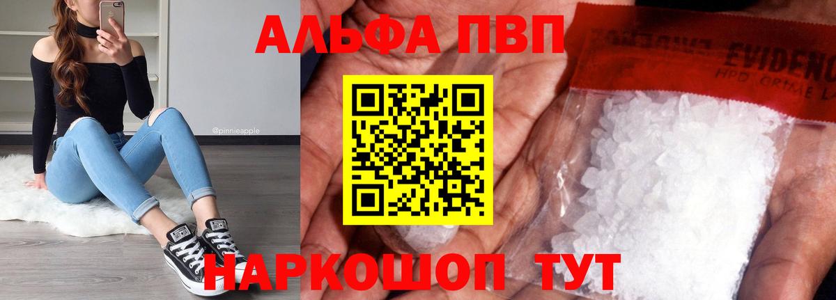 А ПВП мука  А ПВП VHQ  A-PVP  Вход с VPN  Заводоуковск 
