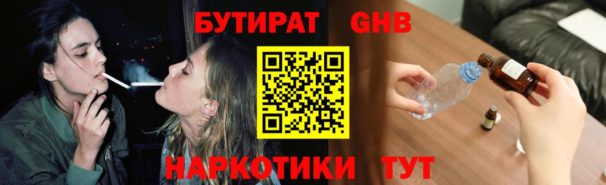 БУТИРАТ бутик  Вход с VPN  Заводоуковск 