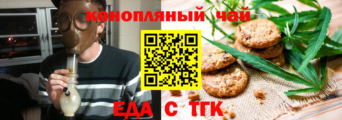 Заводоуковск  Еда ТГК конопля  Вход с VPN 