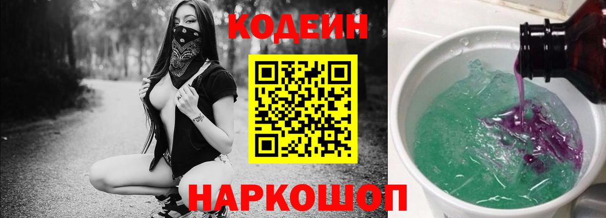 Кодеиновый сироп Lean Purple Drank Заводоуковск