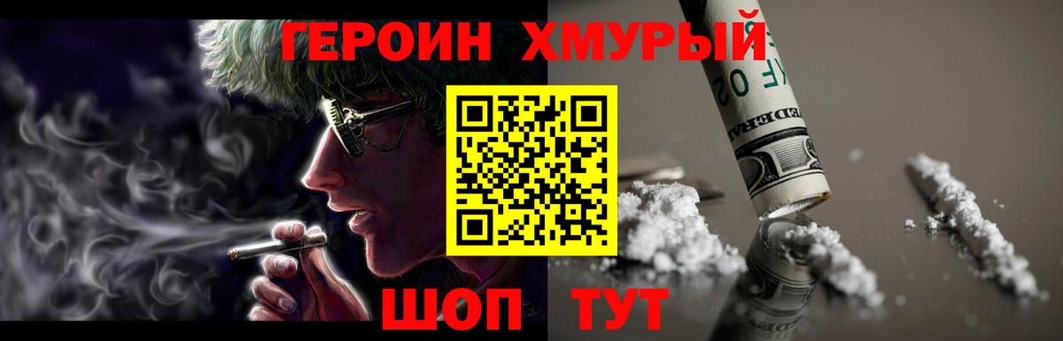 ГЕРОИН VHQ Заводоуковск