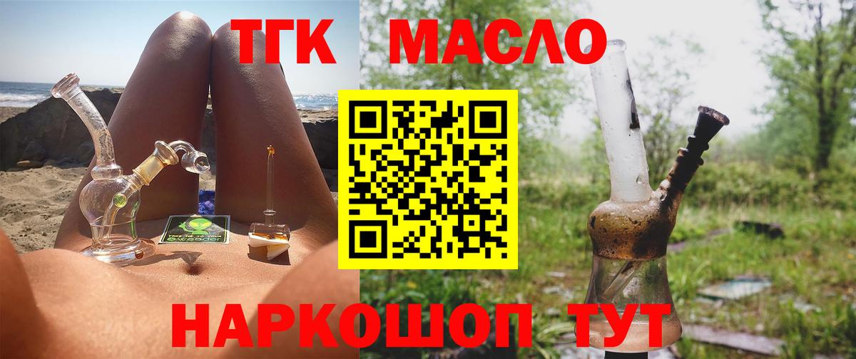 Заводоуковск  ТГК гашишное масло  Вход с VPN  ТГК Wax 